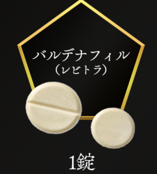 バルデナフィル（レビトラ）